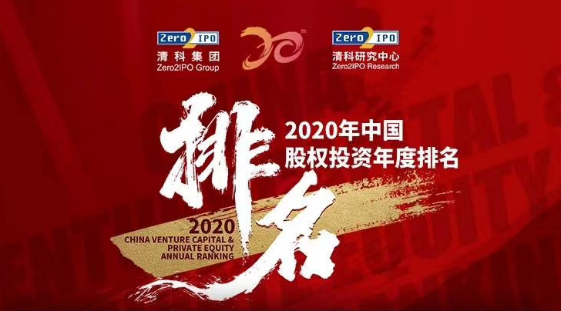 喜报！达晨荣获清科2020中国股权体育年度榜单多项大奖
