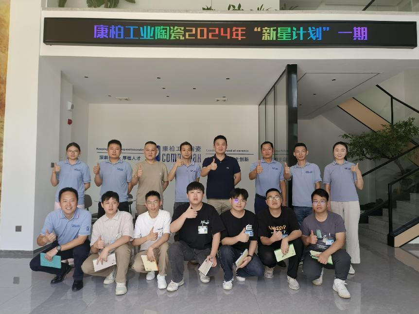 迎新、筑夢、起航 | 康柏工業(yè)陶瓷精心打造管培生入職培訓計劃