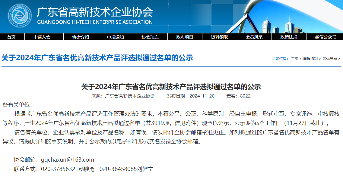 喜訊！康柏工業(yè)陶瓷傳感器用氮化硅結構材料入選2024年廣東省名優(yōu)高新技術產(chǎn)品